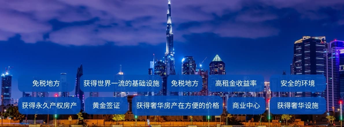 您应该投资迪拜房地产的十大理由